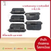 ราคา ขายปลีก บานพับดั้มพ์ บานพับรถบรรทุก ขนาด 4 นิ้ว บานพับรถบรรทุก 6ล้อ10 ล้อ บานพับเหล็ก รถอีแต๋น (21485129145)