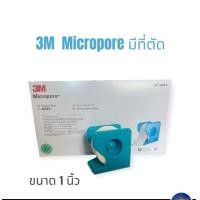 ราคา 3M Micropore เทปแต่งแผล ขนาด 1 นิ้ว ยาว 10 หลา มีที่ตัด ราคาต่อ 1 ม้วน (24395482190)