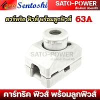ราคา SENTOSHI คาร์ทริค ฟิวส์ พร้อมลูกฟิวส์ ฟิวส์กระเบื้อง ครบชุด ขนาด 25A และ 63A 500V E27 คาร์ทริคฟิวส์ กระเบื้อง คัทติฟิวส์ ฟิวส์กระปุก พร้อมลูกฟิวส์ (23439846132)
