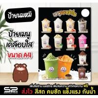 ราคา ป้ายเมนู ป้ายนมหมีปั่น ป้ายพลาสวู๊ด ร้านน้ำ ออกแบบฟรี (20537622476)