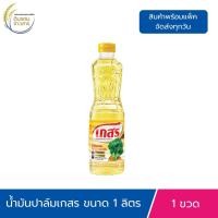 ราคา น้ำมันพืช ตราเกสร 1ลิตร น้ำมันปาล์ม น้ำมันทับทิม แท้100 น้ำมันสำหรับทอดผัด คุณภาพส่งออก (24636655601)