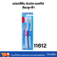 ราคา แปรงสีฟัน กิฟฟารีน ดับเบิล แอคทีฟ แพ็คละ 2 ชิ้น Giffarine double active toothbrush (21499975242)