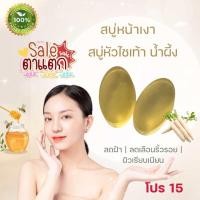 ราคา สบู่น้ำผึ้งหัวไชเท้า ล้างหน้าสมุนไพร (22431122707)