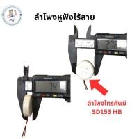 ราคา ลำโพงโทรศัพท์ Panasonic รุ่น KX TS500MXW PQJXE0411Z SD150HP Handset PQJXE0411Z (23034297766)