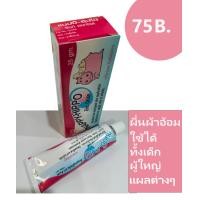 ราคา แน๊ปปี้ ฮิปโป้ ครีมทาผื่นผ้าอ้อม25 กรัม 75 บาท (24545223625)
