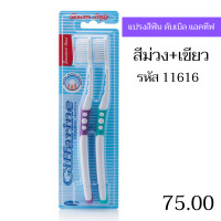 ราคา แปรงสีฟัน ดับเบิล แอคทีฟ กิฟฟารีน ขนแปรงนุ่มมากพิเศษ แพคคู่ ปกป้องเหงือก (24499267349)