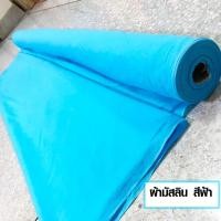 ราคา ผ้าฝ้ายมัสลิน ผ้าที่เหมาะสำหรับทำ หน้ากากผ้า ใช้ ผ้าขาว ผ้าย้อมสี พิมพ์ลาย ผ้ามัสลิน ผ้าป่านมัสลิน ฝ้ายมัสลิน ผ้ากรอง ผ้าขาวบาง ผ้า SMP (1581802034)