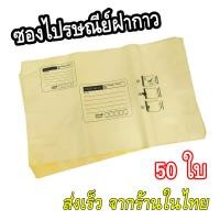 ราคา ซองไปรษณีย์พลาสติก ซองแพคเสื้อ ซองส่งพัสดุ ถุงพัสดุส่งของ ถุงส่งของพัสดุ 50ใบ ขนาด25x35 5ซม และ 32x45 5ซม (23821811606)