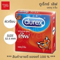 ราคา ถุงยางอนามัย Durex Love Condom ดูเร็กซ์ เลิฟ ผิวเรียบ ขนาด 52 5 มม (17429136858)
