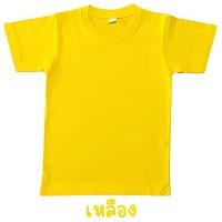 ราคา เสื้อเด็ก เสื้อยืดเด็ก เสื้อเด็กสีพื้น เสื้อเด็กแขนสั้น เสื้อเด็กผู้ชาย เสื้อเด็กผู้หญิง ผ้า Cotton100 Semi เบอร์32 ทำจากผ้าฝ้ายธรรมชาติ 100 (12525082551)