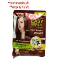 ราคา exp 17 3 25 พิจารณกา่อนสั่ง แชมพู ปิดผมขาว มิสทิน แฮร์ อีซี่ เฮอเบิ้ล แบบซอง เคราติน บำรุงเส้นผม ปิดผมขาวปิดผมขาวชั่วคราว (14720061501)