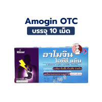 ราคา Amogin OTC Tab แผง 10 เม็ด บรรเทาอาการ จุกเสียด ท้องขึ้น ท้องเฟ้อ ปวดท้อง จากกรดเกิน (24593406420)