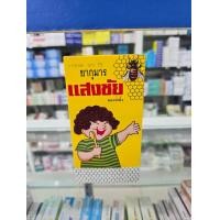 ราคา กุมารแสงชัยผสมน้ำผึ่ง 1ขวด 180 CC และ 360 CC (24632711345)
