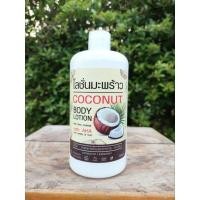 ราคา โลชั่นมะพร้าวบำรุงผิวขาว สูตรมะพร้าว น้ำนม เนื้อโลชั่นเข้มข้น (17449512796)