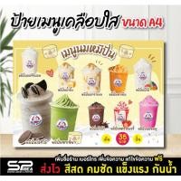 ราคา ป้ายเมนู ป้ายนมหมีปั่น ป้ายพลาสวู๊ด ร้านน้ำ ออกแบบฟรี (16699207604)