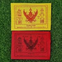 ราคา ผ้ายันต์พญาครุฑ สีแดง เสริมอำนาจบารมี ทำมาค้าขายร่ำรวย ของขลังควรมีติดบ้าน (20637185121)