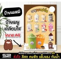 ราคา ป้ายเมนู ป้ายนมหมีปั่น ป้ายพลาสวู๊ด ร้านน้ำ ออกแบบฟรี (20537603894)