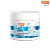ราคา โลแลน โกท มิลก์ ไบโอ เคราติน เดลี่ ทรีตเมนต์ 250 มล (23263345567)