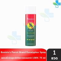 ราคา น้ำมันยูคาลิปตัส สเปรย์ ตรานกแก้ว Bosisto s Eucalyptus Spray 300มล 2 กระป๋อง ฟรี 75 มล AA 2311 สเปรย์น้ำมันยูคาลิปตัส โบสิสโต สเปรย์นกแก้ว (24592846868)