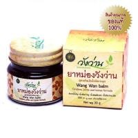 ราคา ยาหม่องตราวังว่าน ขนาด 30 กรัม สรรพคุณ แก้ไขข้อเสื่อม โรคเก๊าท์ นิ้วล็อค เส้นเอ็นพิการ จม เส้นตึงทำให้หย่อน แก้ตะคริว ใช้ทาแผลเบาหวาน ช่วยสมานกระดูกที่แตกหัก ปวดบวมตามข้อ (23809279839)