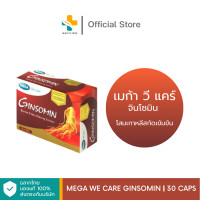 ราคา Mega We Care Ginsomin 8 30 แคปซูล โสมเกาหลีสกัดเข้มข้น (23821457498)