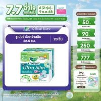 ราคา Laurier Super Ultra Slim 22 5 cm 20 pcs (23303794178)