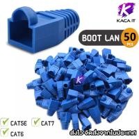 ราคา Boot LAN หัว RJ 45 Plug Boot บูทแลน ปลั๊กบูทส์ บูทครอบหัวLAN สำหรับ CAT6 CAT5 แพ็ค 10 100ชิ้น (15141560202)