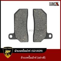 ราคา ผ้าเบรคปั้มเม้าท์ อย่างดี ผ้าเบรคปั๊ม ผ้าเบรคปั้มเม้าส์ ผ้าเบรคปั้มเมาส์ ผ้าเบรคปั๊มเม้า ผ้าเบรคปั๊มBrembo ผ้าดิสเบรคBJN (23121610087)