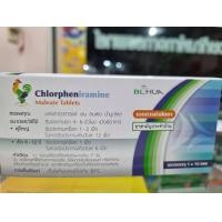 ราคา ยาเม็ดแก้แพ้ ลดน้ำมูก ลดผื่นคันคลอร์เฟนิรามีน ขนาด 2 มิลลิกรัม ใช้ได้ทั้งผู้ใหญ่และเด็กโต กล่องละ 10 แผง (21108710616)
