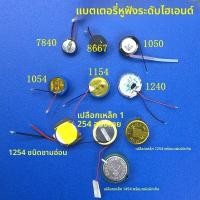 ราคา แบตเตอรี่ไร้สาย Bluetooth หูฟัง TWS ICR1254 แบบไร้สาย I7 I8 I9 แบตเตอรี่หูฟังแบบไร้สายแบบลำลองสำหรับอุปกรณ์อิเล็กทรอนิกส์ (22953272244)