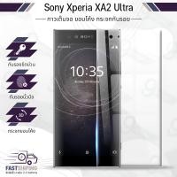 ราคา 9Gadget กระจกเต็มจอ SONY Xperia XA2 Ultra สีใส ฟิล์มกระจกกันรอย ฟิล์มกระจกนิรภัย ฟิล์มกระจก ฟิล์มกันรอย กระจก เคส Premium 3D Curved Tempered Glass (656222409)