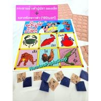 ราคา น้ำเต้า ปู ปลา เกมส์กระดาษฉีก ราคาโรงงาน ภาพสีสวย ของแท้ เกมส์สลากน้ำเต้าปูปลา ฉลากแผงน้ำเต้าปูปลา ของเล่นวันรวมญาติ (24584191718)