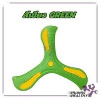 ราคา ลูกดอกบูมเมอแรง บูมเมอร์แรง รูปตัว V ของเล่นเด็ก สำหรับผู้ถนัดขวา บูมเมอแรง แบบนิ่ม สำหรับเด็ก (21736814918)