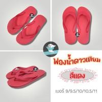 ราคา ดาวเทียม รองเท้าฟองน้ำ ฟองน้ำดาวเทียม ของแท้ รองเท้าแตะดาวเทียม 4 สี FF25 (16463250060)