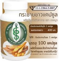 ราคา กระชายขาวผง 100 แคปซูล กระชายขาวผงอัดแคปซูล กระชายขาวแคปซูล (21599069128)
