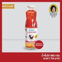 ราคา น้ำจิ้มไก่ แม่ประนอม 980 กรัม (3340910076)