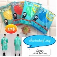 ราคา Aqrau ถูกสุดๆ 50 OFF เสื้อกันฝนแบบใช้แล้วทิ้งเสื้อกันฝนเสื้อกันฝนแบบหนากันฝนเสื้อปอนโชrain coatผู้ใหญ่เสื้อกันลมหมวกกันฝนเดินป่าเดินป่าเสื้อกันฝนpe ร้านค้ามีสินค้าเพียงพอ และยินดีต้อนรับการจัดซื้อขนาด