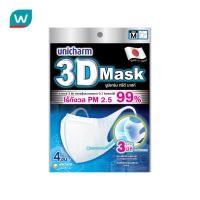 ราคา Unicharm ยูนิชาร์ม ทรีดี มาสก์ หน้ากากอนามัย สำหรับผู้ใหญ่ ขนาด M 4 ชิ้น (3989590961)