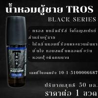 ราคา น้ำหอม ทรอส บลูโค้ด โคโลญ สเปรย์ ผู้ชาย กลิ่นหอม ติดทน หอม เท่ มั่นใจ น้ำหอมผู้ชาย เย้ายวน หอมสดชื่น TROS หอมฟุ้ง เย็นสดชื่น MK (23742195281)