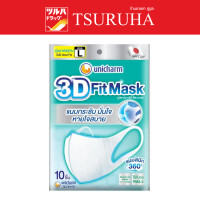 ราคา Unicharm 3D Mask Daily Adult L 10 Pcs (8180774524)