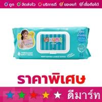 ราคา ผ้าเช็ดทำความสะอาดผิวแบบเปียก สูตรน้ำเกลือ น้ำบริสุทธิ์ คุมะ 55 แผ่น (20661992838)