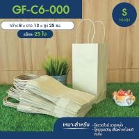 ราคา Greeny ราคาส่ง ถุงกระดาษ ถุงกระดาษหูหิ้ว สีคราฟท์ มีหลายขนาด แพ็คละ 25 50 ใบ (8353185327)