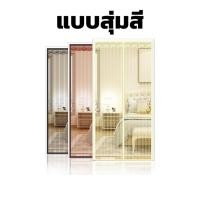 ราคา ม่านติดหน้าต่าง ม่านประตู ม่านกันยุงตู ม่านประตูกันยุง ม่านแม่เหล็กกันยุง ม่านกันยุงประตู ม่านแม่เหล็ก 90x210cm ม่านติดประ (23874904989)