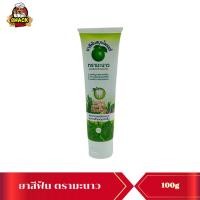 ราคา ยาสีฟันสมุนไพรตรามะนาว สูตรต้นตำหรับ หมอยาไทย สมุนไพรธรรมชาติ10ชนิด LIME TOOTHPASTE 100 50กรัม 1pcs (23124944690)