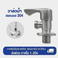 ราคา วาล์วฝักบัว ฝักบัวอาบน้ำ วาล์วน้ำ วาล์วสแตนเลส 304 วาล์วน้ำ วาล์วฝักบัวอาบน้ำ ก๊อกสำหรับควบคุมการ เปิด ปิดน้ำ (24447043167)