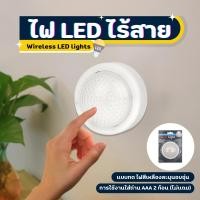 ราคา โคมไฟหัวเตียง โคมไฟ ไฟ LED ติดผนังแบบกด โคมไฟหัวเตียงแบบพกพา คมไฟติดผนัง LED ติดห้องนอน ติดตู้เสื้อผ้า ไฟสีเหลือง การใช้งานเพียงแค่ใส่ถ่าน AAA 2ก้อน (24546189211)