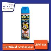 ราคา สเปรย์ฉีดไล่หนู ไล่จิ้งจก แรทออฟ 200 มล ไร้สารพิษ100 Rat off อัศวิน สเปรย์ไล่หนู ARS อาท 2010 (10493148539)