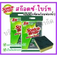 ราคา สก๊อตช์ ไบรต์ แผ่นใยขัดพร้อมฟองน้ำเขียว Scotch Brite 3M 3x4 สีเขียว จำนวน 4 แผ่น สินค้าพร้อมส่ง (21616027126)