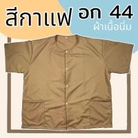 ราคา เสื้อกุยเฮง เสื้อผ้าป่าน เสื้อคอกลม เสื้อคนเเก่ผู้ชายกระดุมผ่า เสื้อคนเเก่ (20812786429)