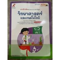 ราคา แบบฝึกหัด วิทยาศาสตร์ ป 5 เล่ม1 อจท (24127270053)